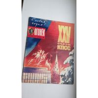Огонёк. 1976-1