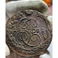 5 копеек 1782 ЕМ без МЦ.Тяжеловес.Толстяк.Кладовая.Состоян ие!
