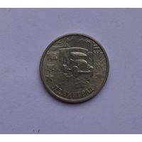 Россия. 2 рубля 2000 год. Ленинград. СПМД.