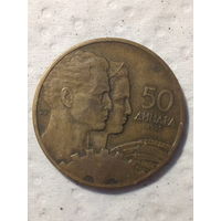 50 динаров Югославия 1955 год