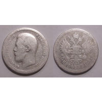 50 копеек 1897 *