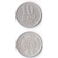 10 бани Молдавия 1995 год