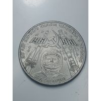 1 рубль 1981 года . 20 лет .