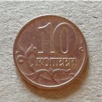 Россия 10 копеек "М" 1997 год, Y# 602, ю