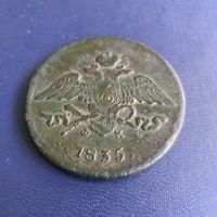 5 копеек 1835г ЕМ ФХ