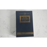 Мифы Древней Греции