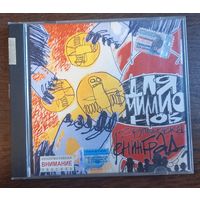 Ленинград – Для Миллионов