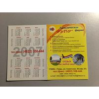 Карманный календарик. Туристическая фирма. 2007 год