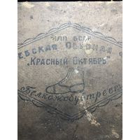 Коробка Витебская обувная фабрика.Красный Октябрь.1950-е годы.
