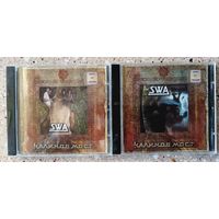 Калинов Мост – SWA. Часть 1 и 2, 2CD
