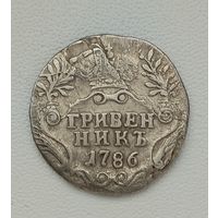 Гривенник 1786