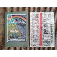 Карманный календарик. Правило дорожного движения .1986 год