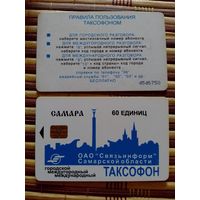 Телефонная карточка. Россия