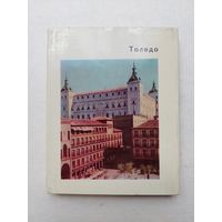 Толедо - Серия: Города и музеи мира