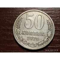 50 копеек 1979