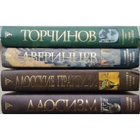 Евгений Торчинов "Религии мира: Опыт запредельного. Психотехника и трансперсональные состояния"