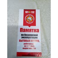 Памятка МЧС\7