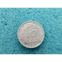 15 копеек 1936