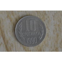 Болгария 10 стотинок 1990 с 1 руб