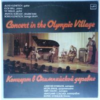 LP Алексей Кузнецов, Игорь Бриль, Тийт Паулус, Анатолий Соболев, Борис Кузнецов – Concert In The Olympic Village = Концерт В Олимпийской Деревне (1986)