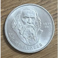 1 Юбилейный Рубль СССР 1984г.Д.И.Менделеев