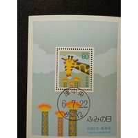 Япония, 1994. День письма. Жираф. Блок. Mi-2,4 евро гаш.