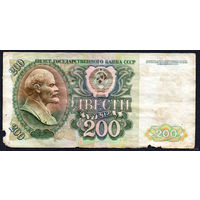 ТОРГ! 200 рублей образца 1992 года! Серия АН! СССР! ВОЗМОЖЕН ОБМЕН!