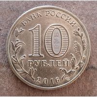 Россия 10 рублей 2016 г., Старая Русса, UC# 131