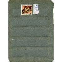 СССР, 1958 , МЕЖД ДЕНЬ ЗАЩ ДЕТЕЙ,  1м , гашен