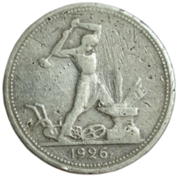 Полтинник 1926