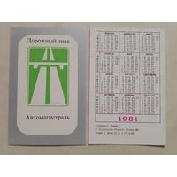 Карманный календарик. Дорожный знак. 1981 год