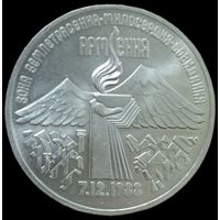 3 рубля 1989 года. СССР . Землетрясение в Армении. UNC