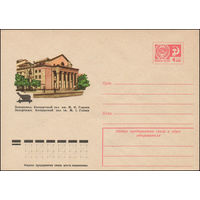 Художественный маркированный конверт СССР N 9873 (30.07.1974) Запорожье. Концертный зал им. М.И. Глинки