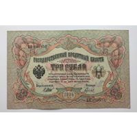 3 рубля 1905г. ВО 699850