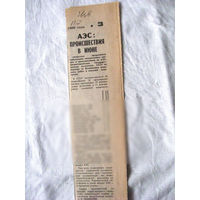 25-34 П4 9-362 Газета Известия 11-7-1989 Вырезка АЭС Происшествия в июне