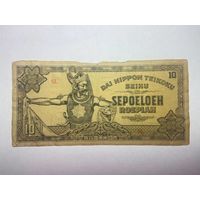 Голландская Ост-Индия, Японская оккупация, 10 рупий, 1944 г.-02