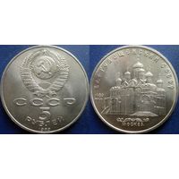 5 рублей 1989 года Благовещенский собор. UNC