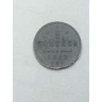 1/2 копейки 1912 года .