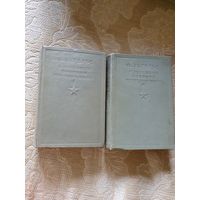 Книги 2 тома "Энгельс избранные военные произведения" 1936 г.