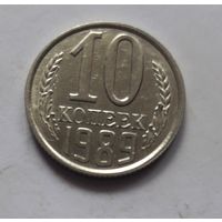 10 копеек 1989 года (UNC, чеканочный блеск).