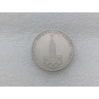 1 рубль СССР