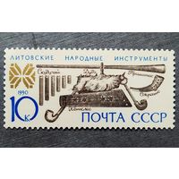 Марка СССР 1990 год Музыкальные инструменты