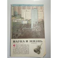 Журнала Наука и жизнь 6/1987