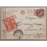 Рекламно-агитационная карточка. СК #203. 1932г