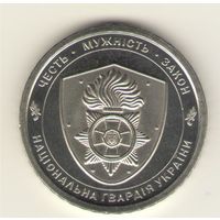 10 гривен 2025 г. Национальная гвардия. Мешковая