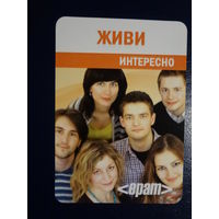 Календарик 2007 г.  Живи интересно.