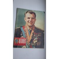 Огонёк. 1976-15