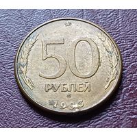 Россия 50 рублей, 1993   ММД   магнетик    ( 2-12-5 )