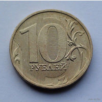 Россия 10 рублей, 2016