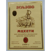 Этикетка. винная.Грузия.2000-2002 год. 0081.